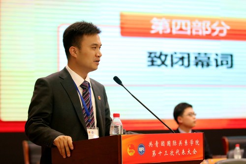 11 新当选委员吴启春致大会闭幕词 11 新当选委员吴启春致大会闭幕词