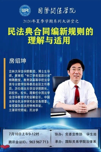 民法典合同编新规则的理解与适用